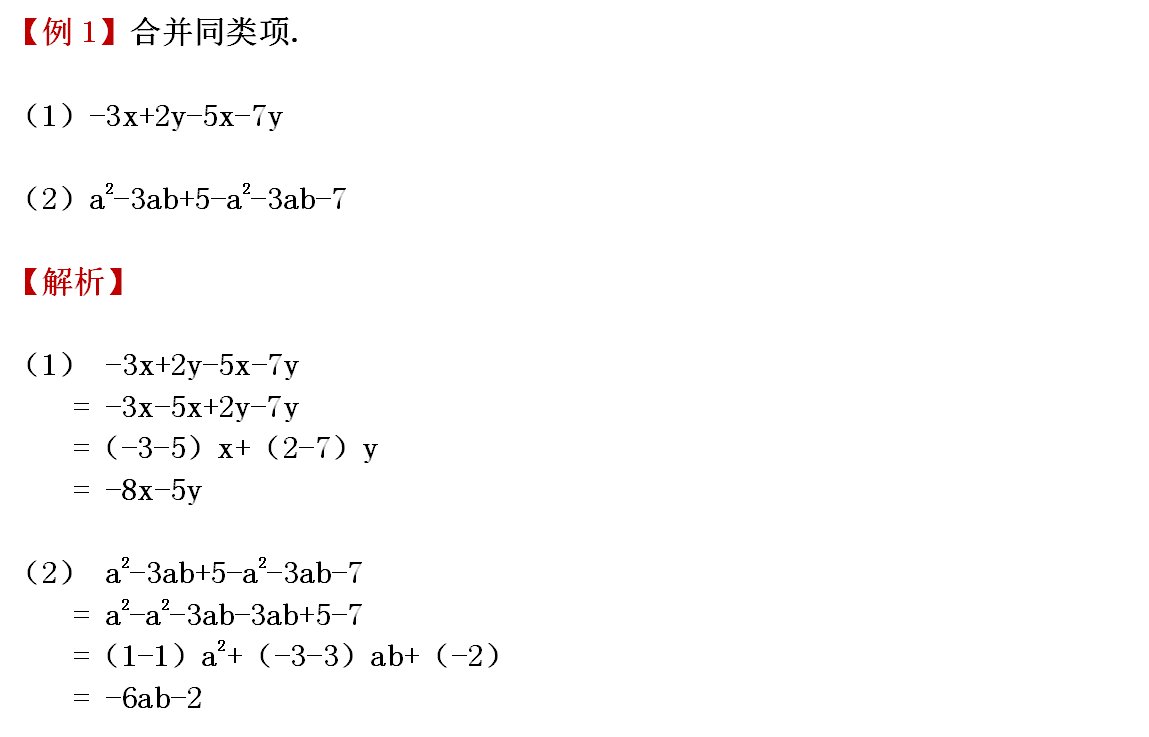 初一数学：代数式知识点讲解，指南在手，分数不愁