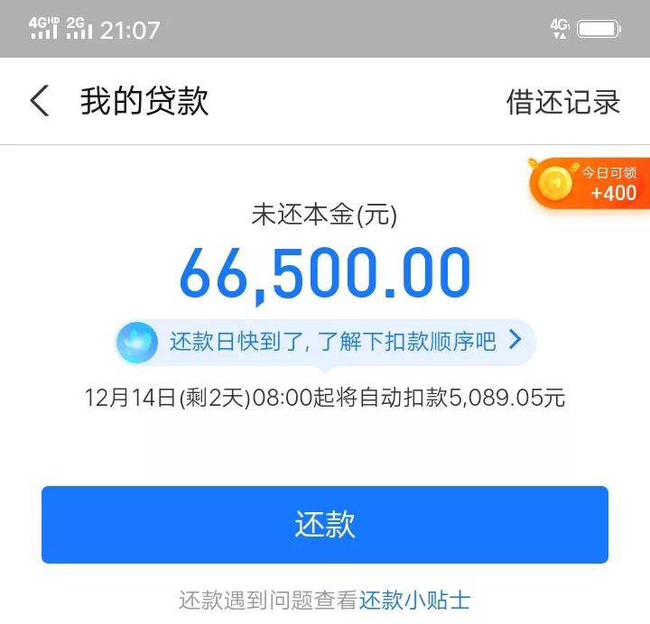 支付宝网商贷用起来还是挺香的