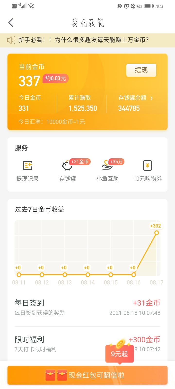 一些实用可以赚钱的app（亲试有效）