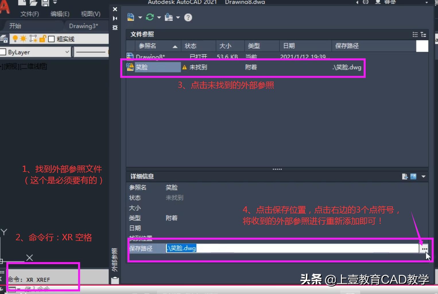 外部参照无法找到，学会3个外部参照知识点，轻松解决
