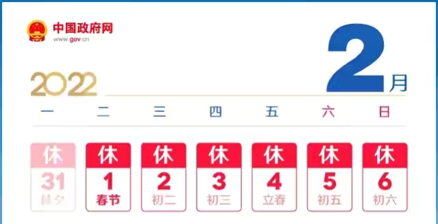 2022年假期安排又来了，两个大七天的连班