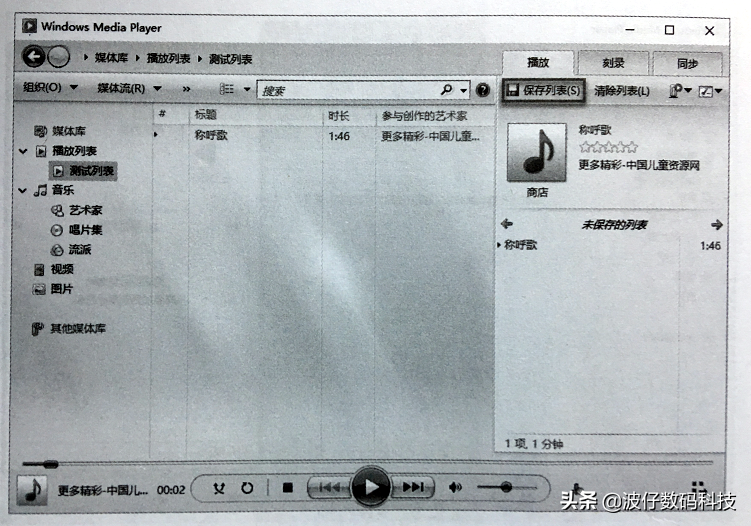 如何管理Window Media Player播放音乐和视频