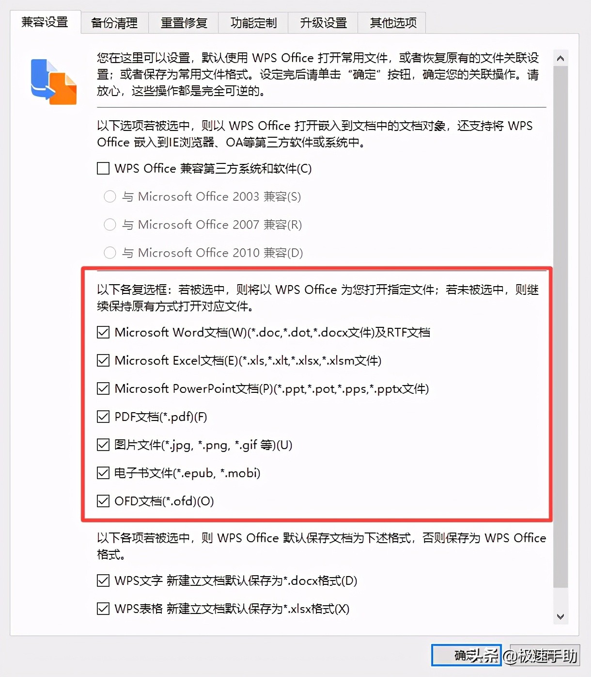 WPS自动更改默认程序的打开方式怎么办？完美解决方法在此