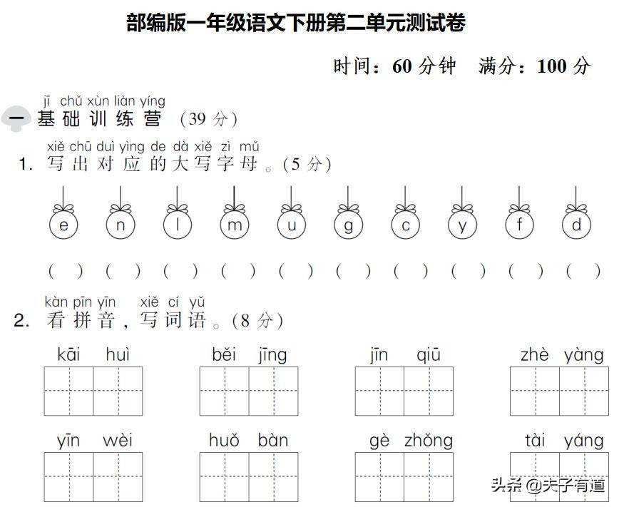 统编语文一年级下册《语文园地二》图文讲解 知识点 同步练习