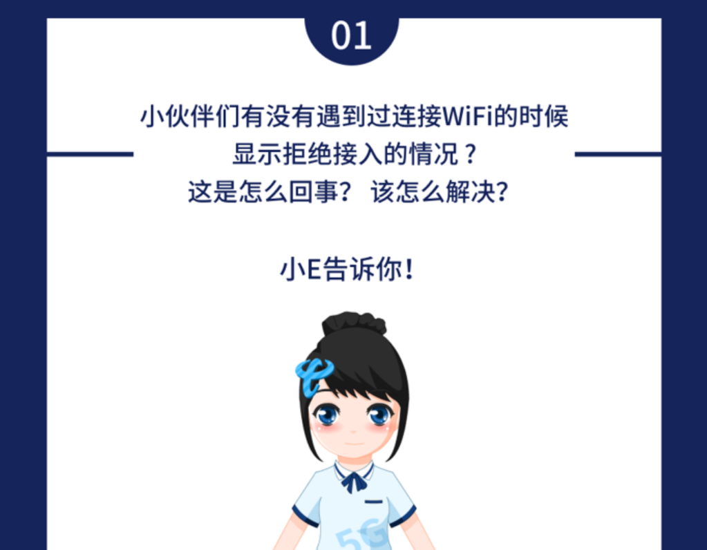 WiFi连了用不了，小E来解答！