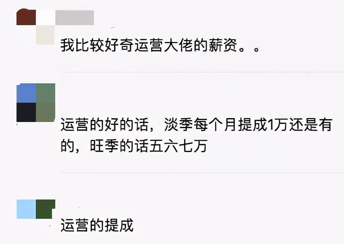 运营岗1个月提成8万，诱惑极大，但是离职率也高