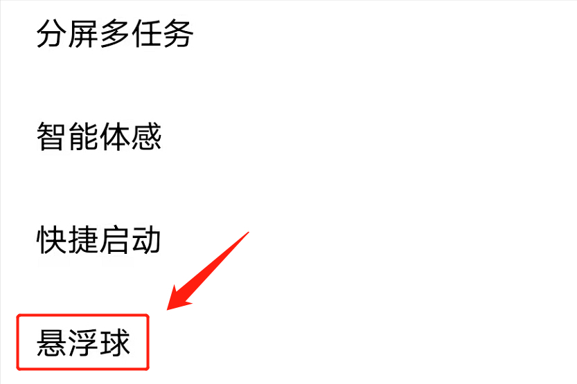 手机屏幕有个白色圆圈，关闭它只需要以下几步，非常的简单