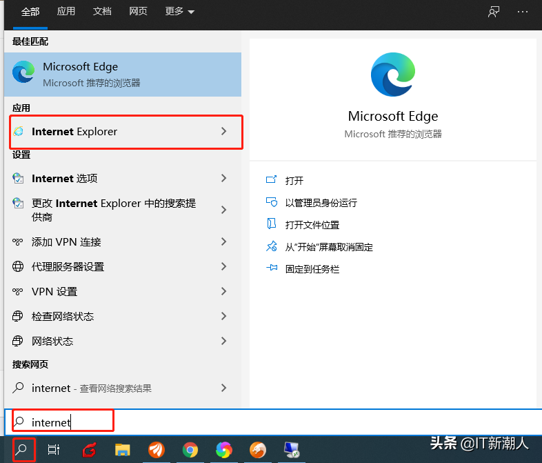 正确打开WIN10的IE浏览器方式