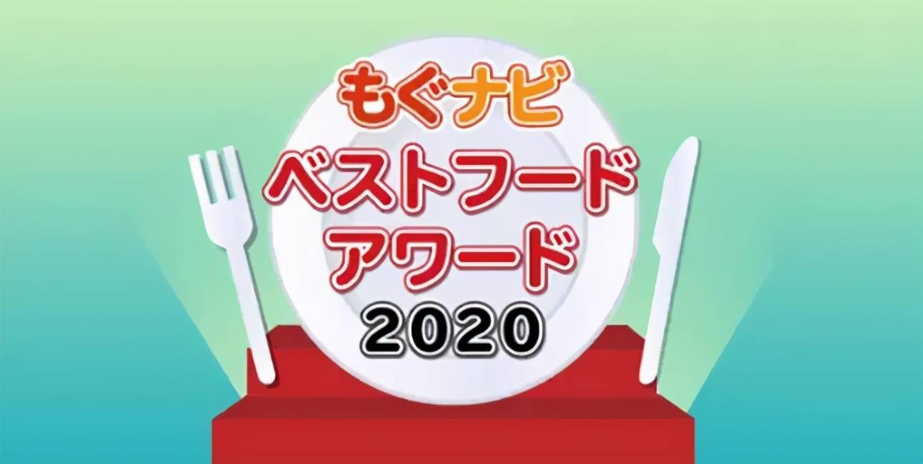 日本2020年度零食榜单：最好吃的15款零食，过年必囤