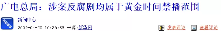 内地评分最高的10部反腐剧，《人民的名义》第6，《绝对权力》第5