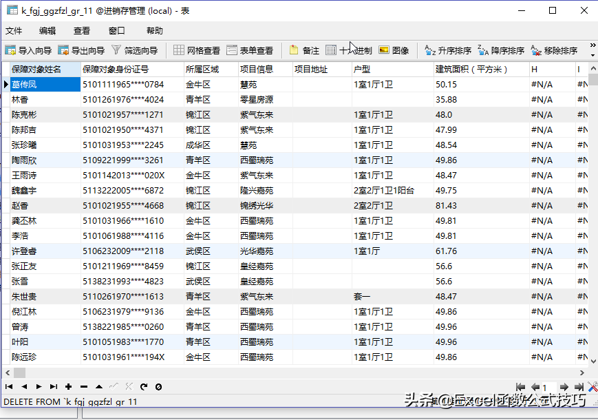 Excel数据分析高级技能之mysql数据库的安装及基本使用介绍