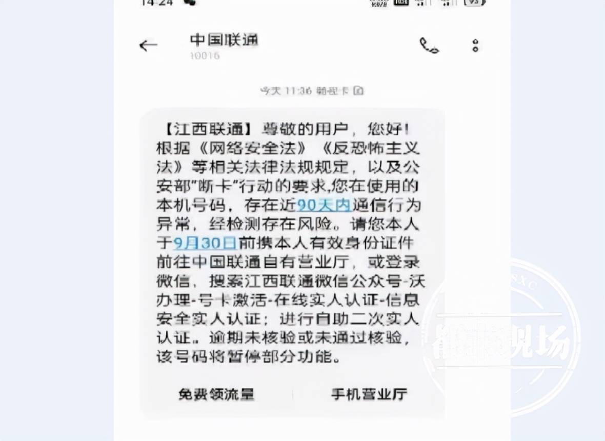 萍乡：联通用户接到“二次实人认证”通知，他觉得背后有蹊跷