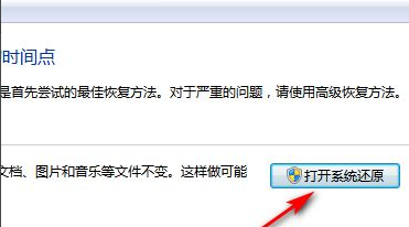 Win7系统恢复出厂设置的详细教程