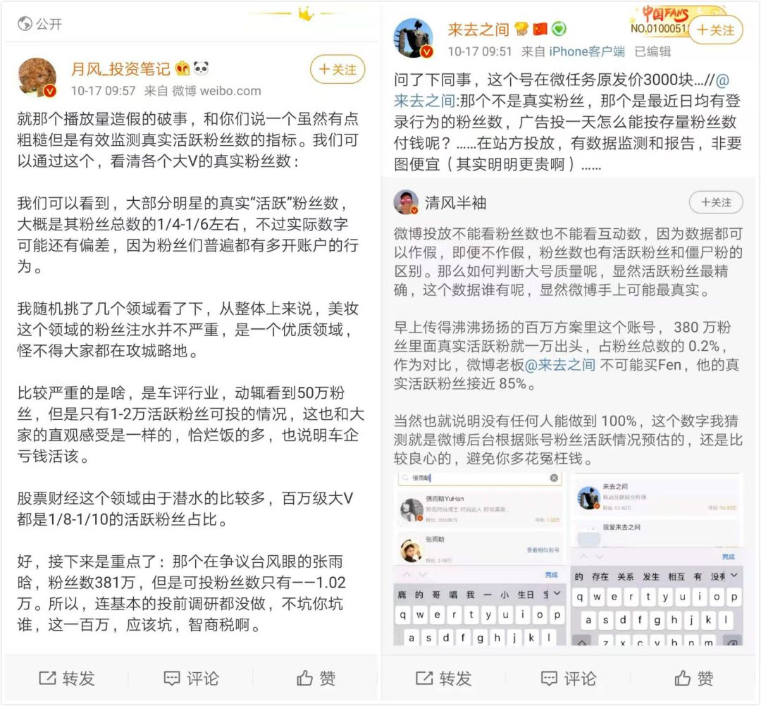 微博又出“假流量”事件，刷量行为为何永不停止？