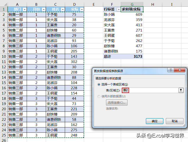 Excel 数据透视表如何动态引用数据源？这可能是最简单的方法