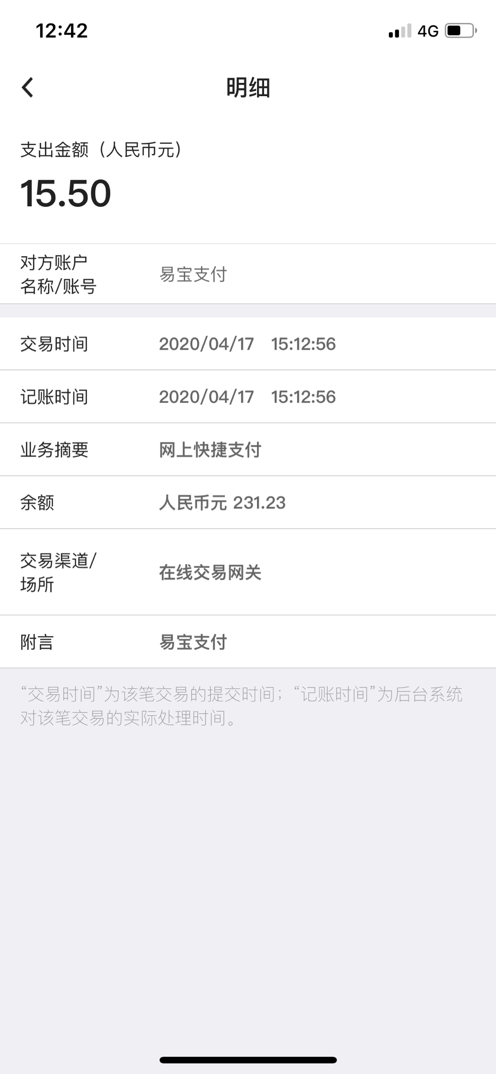 被盗刷 合作方无资质顽疾再现的易宝支付牌照能否成功续展？