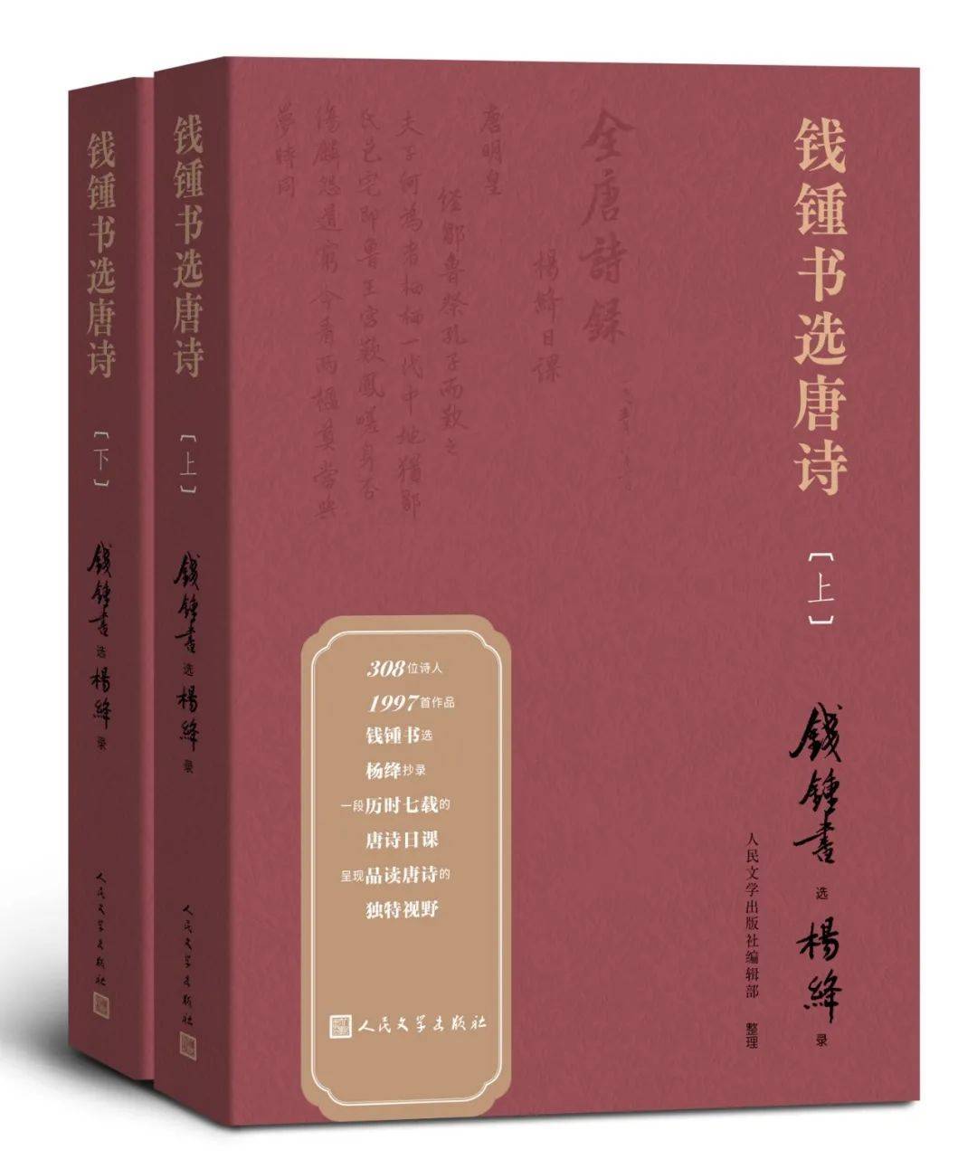 在央视《读书》，赏人民文学出版社十大好书