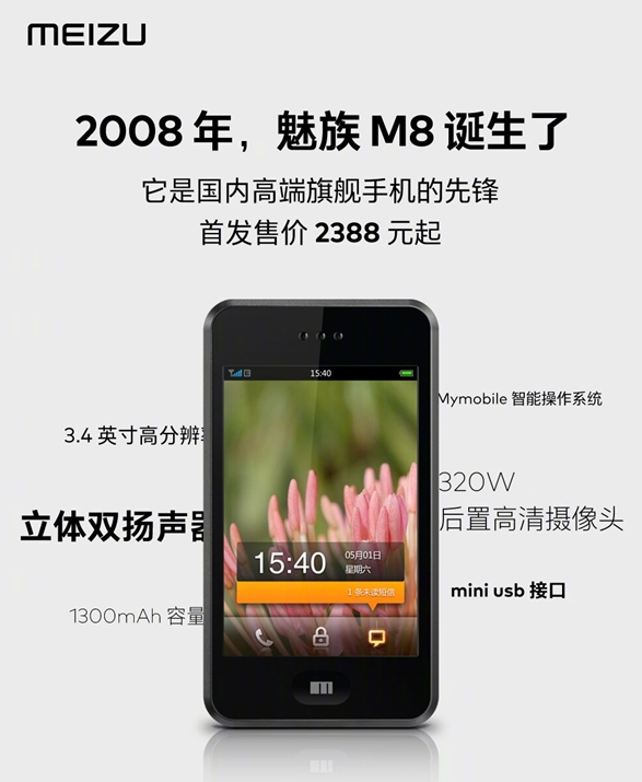 我的青春回来了！魅族推出M8、M9经典复刻主题