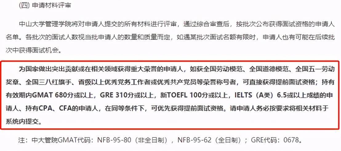 22考研丨MBA提前面试：满足这些条件即可直接获得面试资格