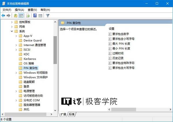 经常看到的PIN是什么意思？原来Windows10是这样限定PIN的最小位数的