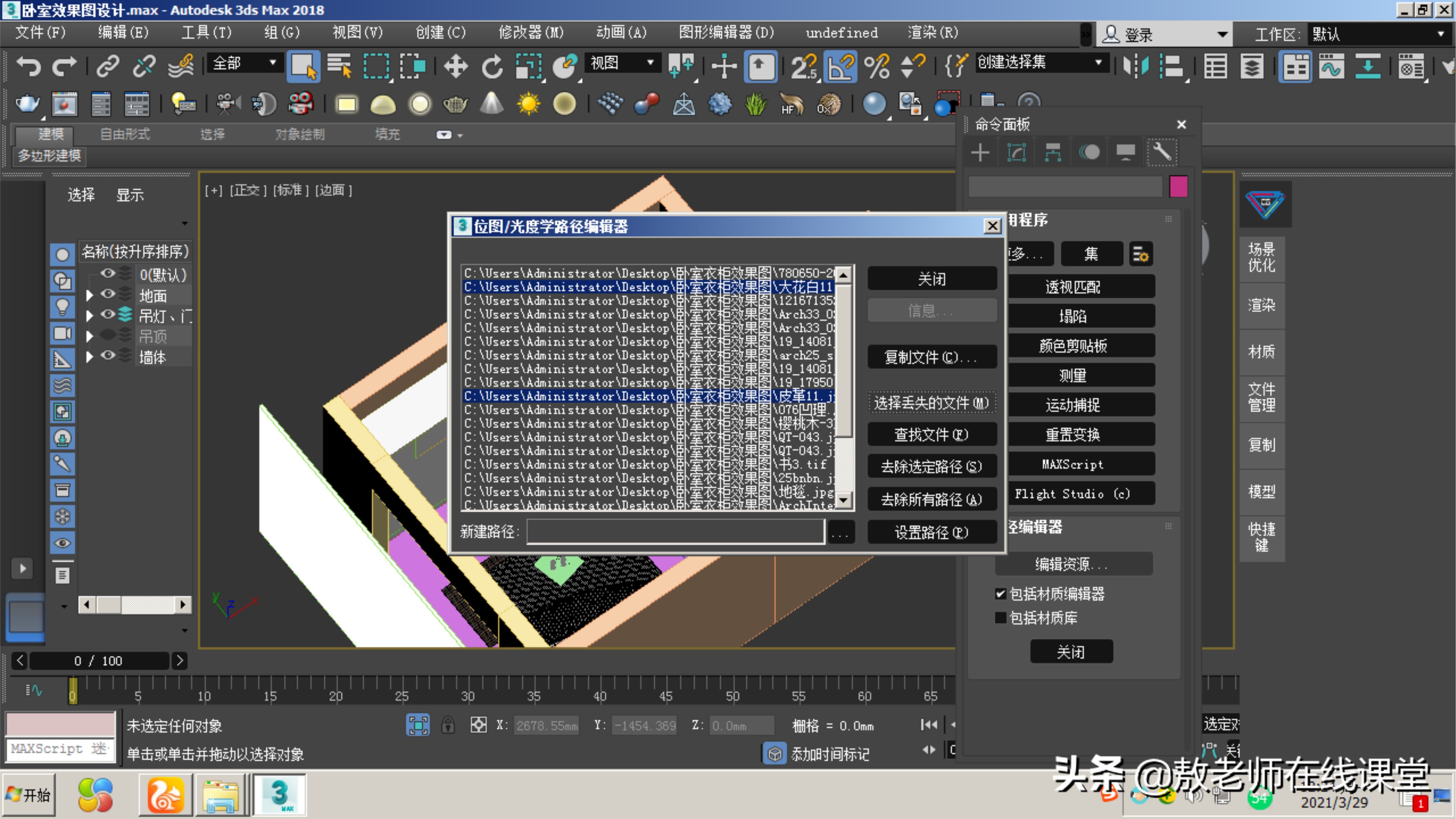 3D室内效果图设计教程，一键把贴图复制到场景所在的文件夹中