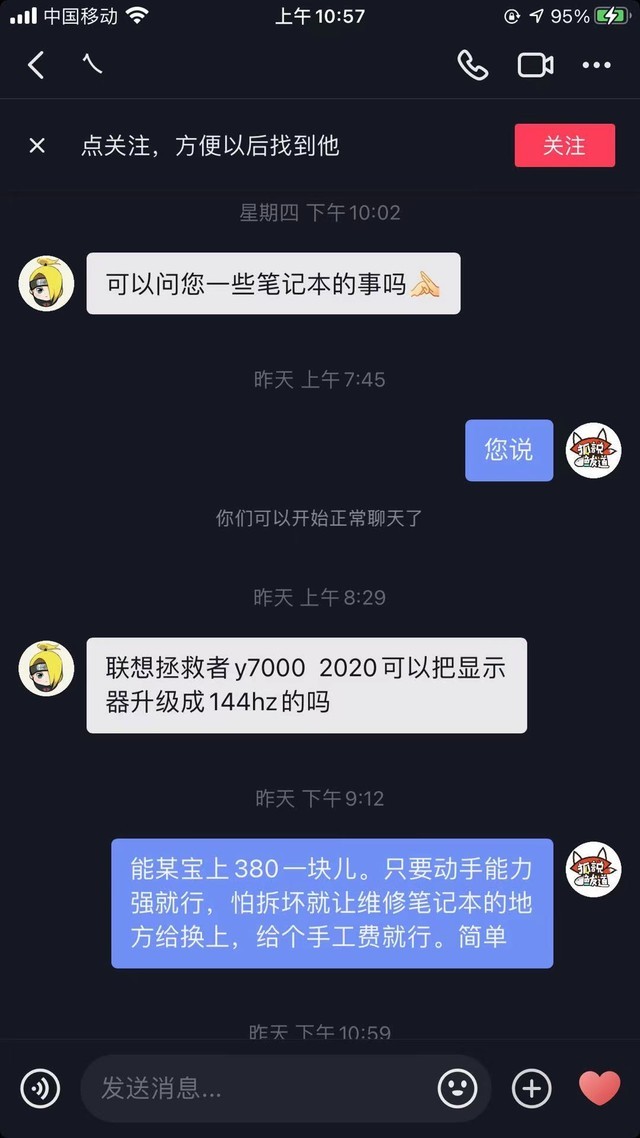 游戏笔记本屏幕60Hz刷新率能升级144Hz吗？