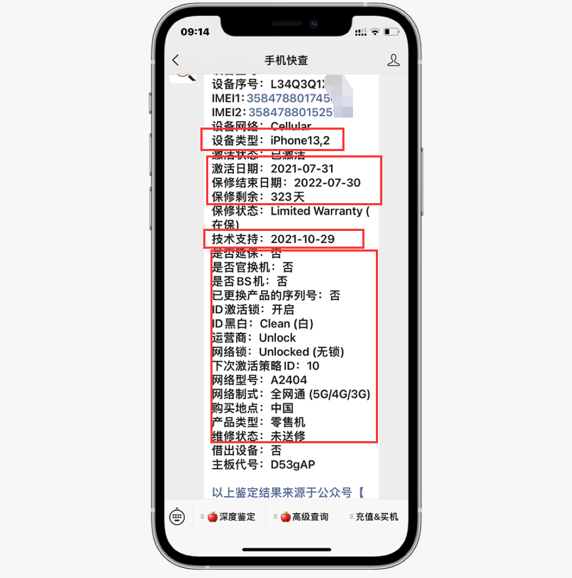 目前iPhone12后封机非常多，大家一定要看准激活日期