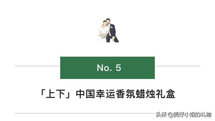 好朋友要结婚了，除了份子钱，还能送什么新婚礼物呢？