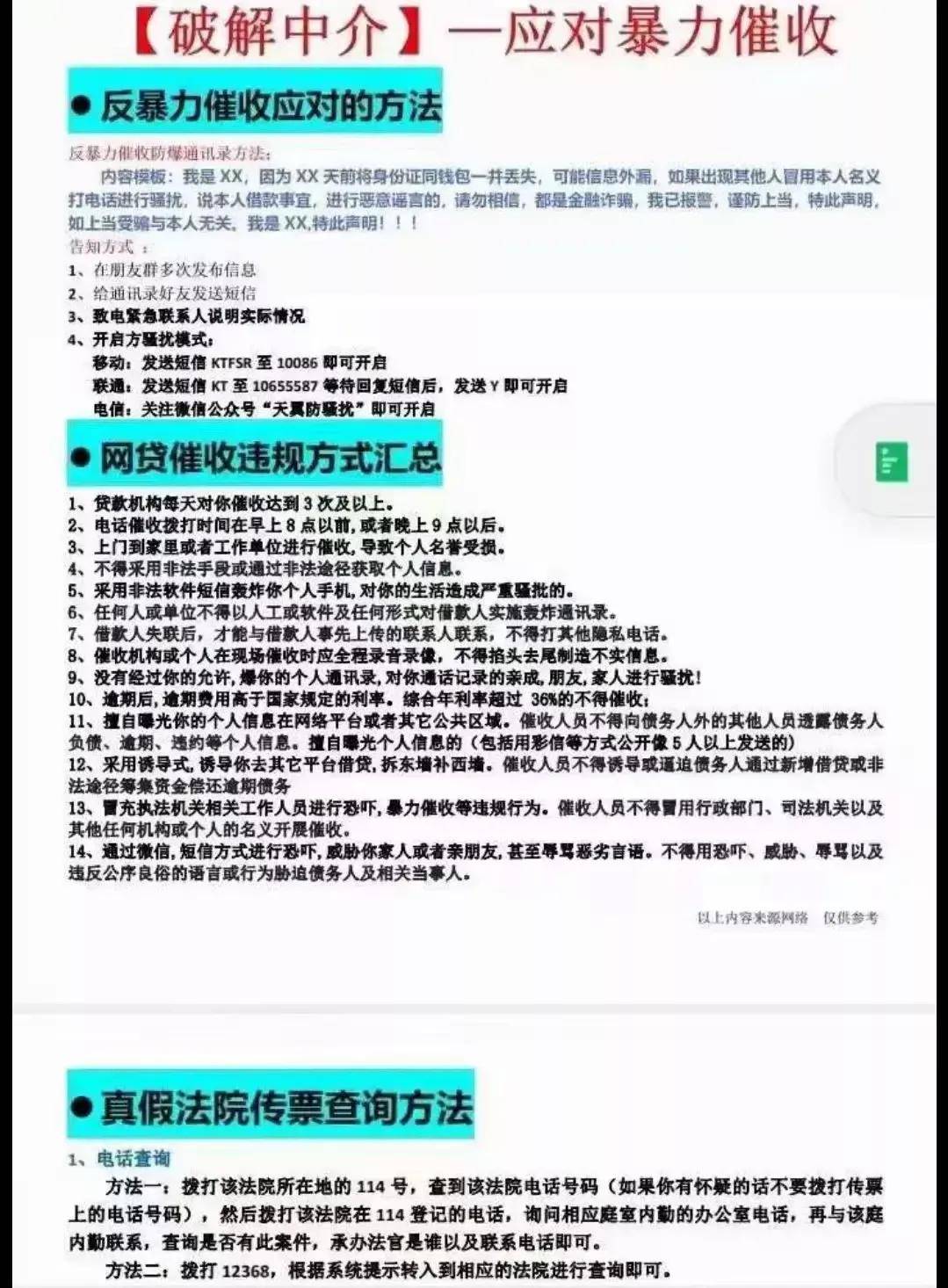 老哥们如果遇到催收出现以下情况可以举报