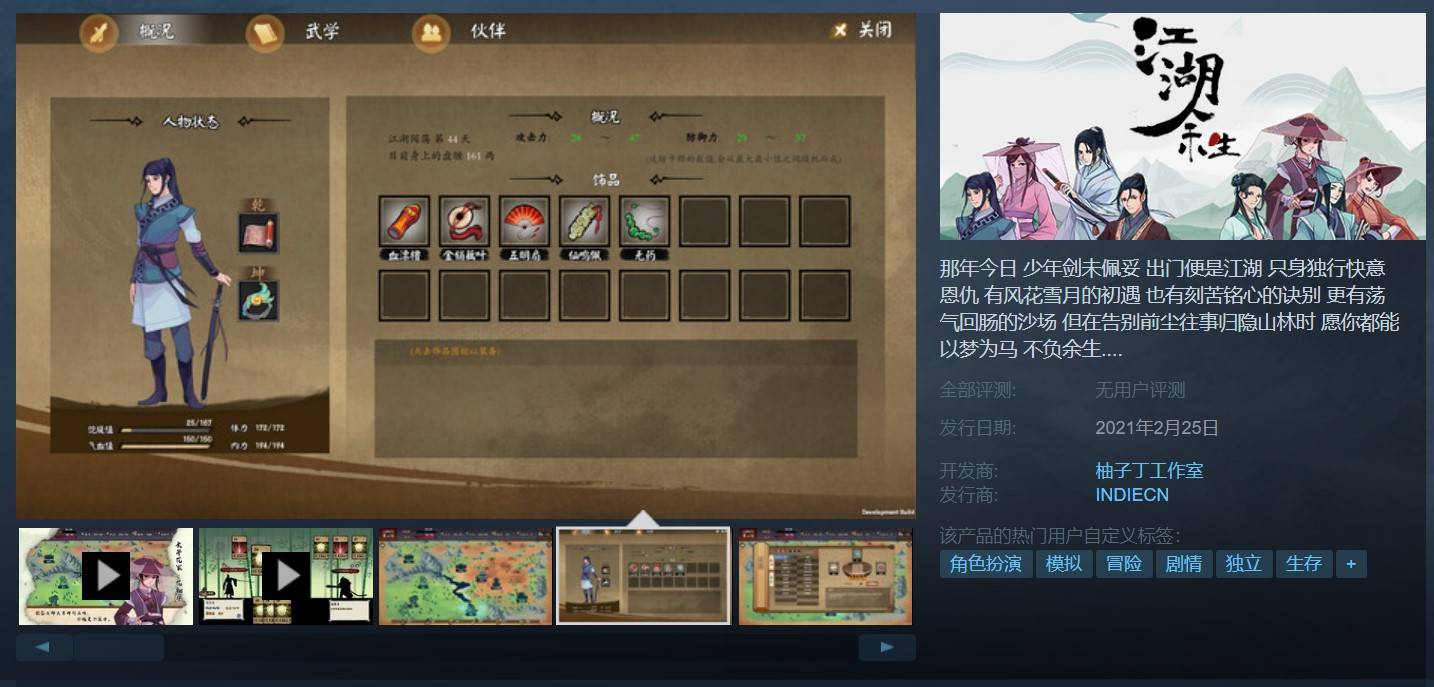 国产武侠冒险游戏《江湖余生》上架Steam 免费试玩