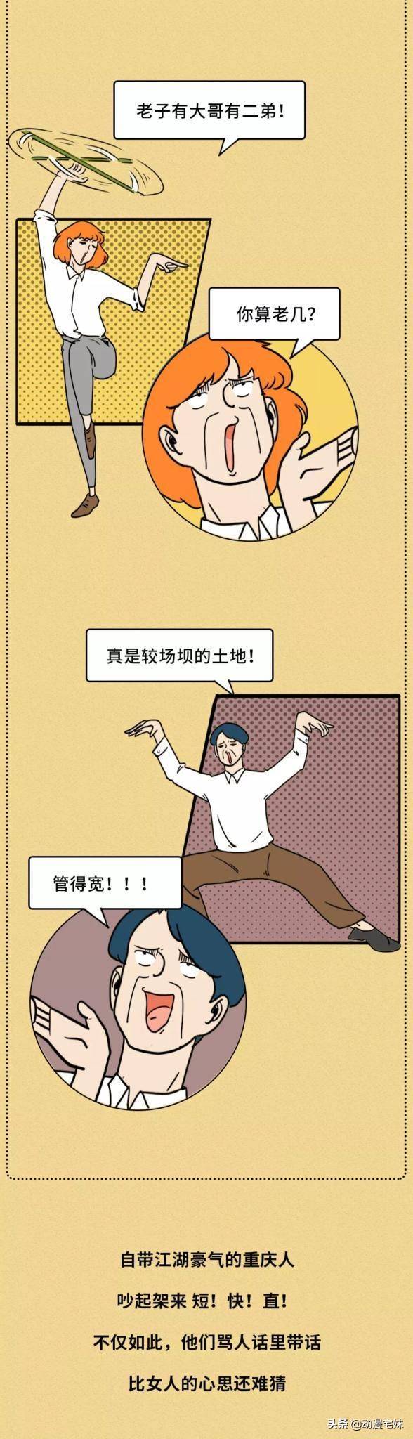 《全国各省脏话排行榜》，请对号入座