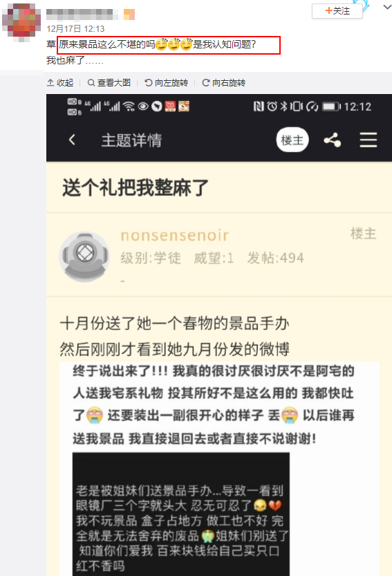 景品=粗制滥造？不要随便送阿宅礼物了 收到直接退回