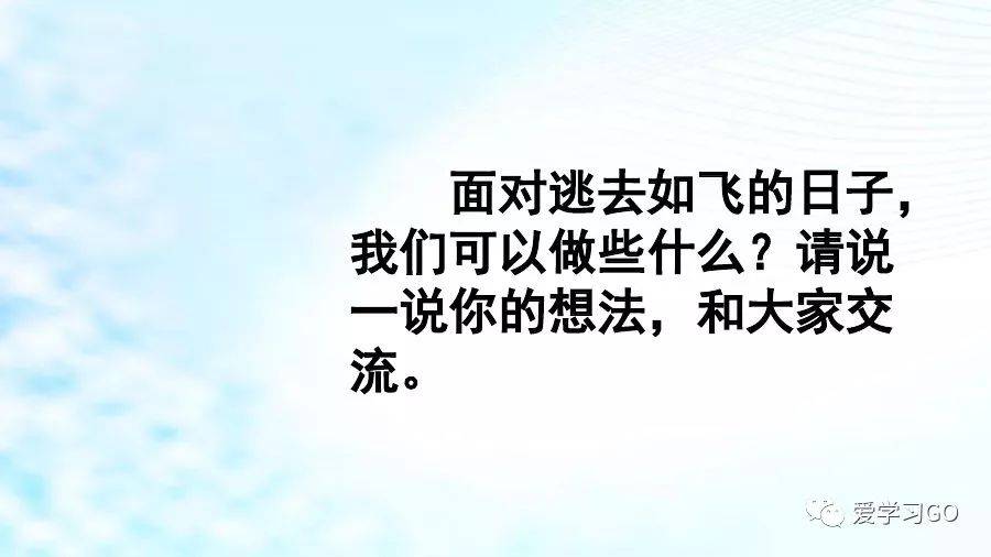 部编版小学语文六年级下册第8课《匆匆》图文讲解 知识要点