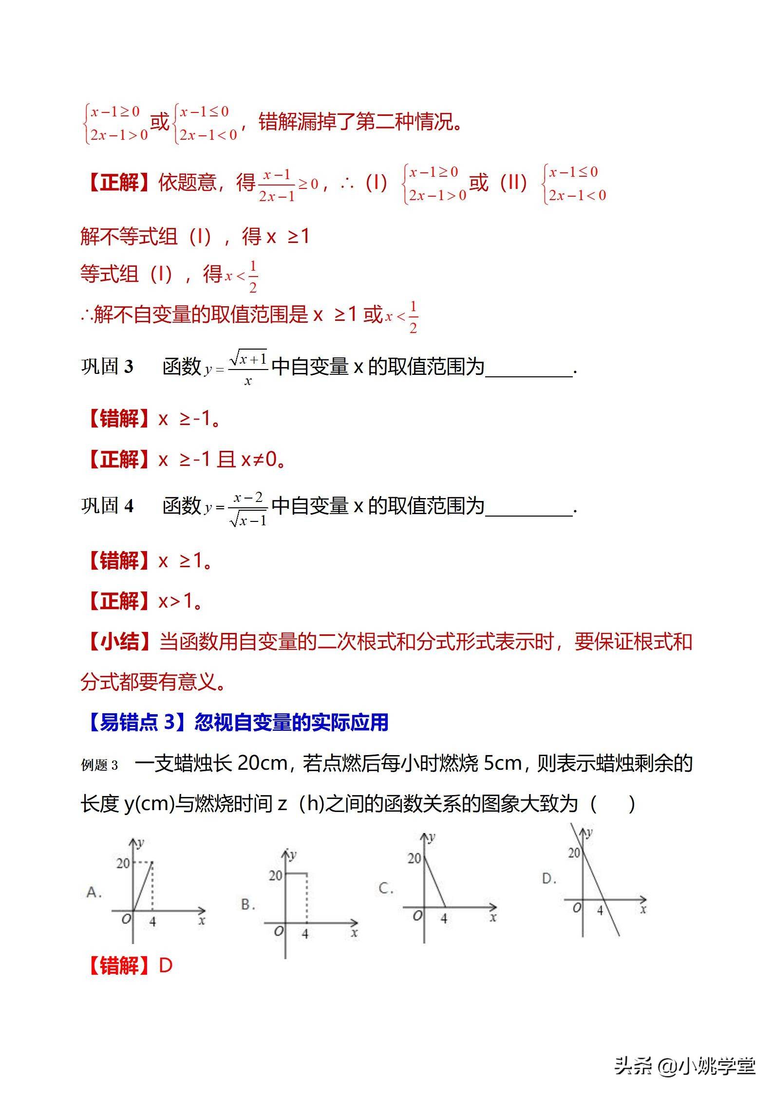 初中数学一次函数涉及的12个易错点剖析（28页word）