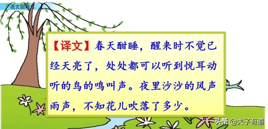 统编语文一年级下册《语文园地二》图文讲解 知识点 同步练习