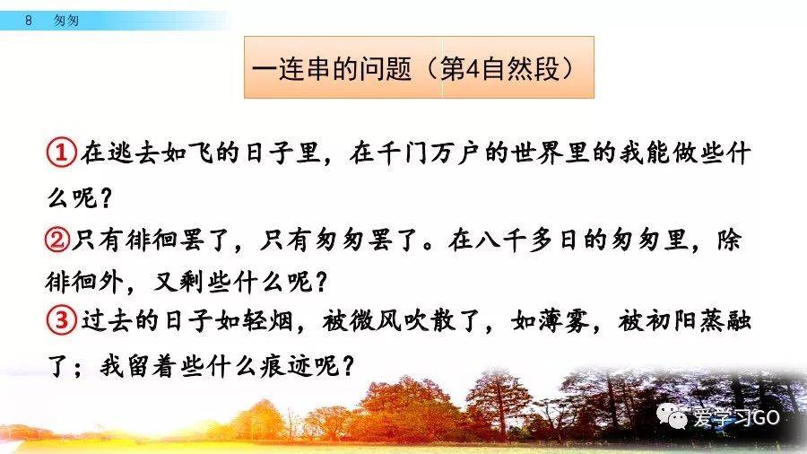 部编版小学语文六年级下册第8课《匆匆》图文讲解 知识要点