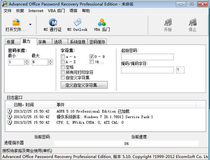 破解 Microsoft Office的加密文件