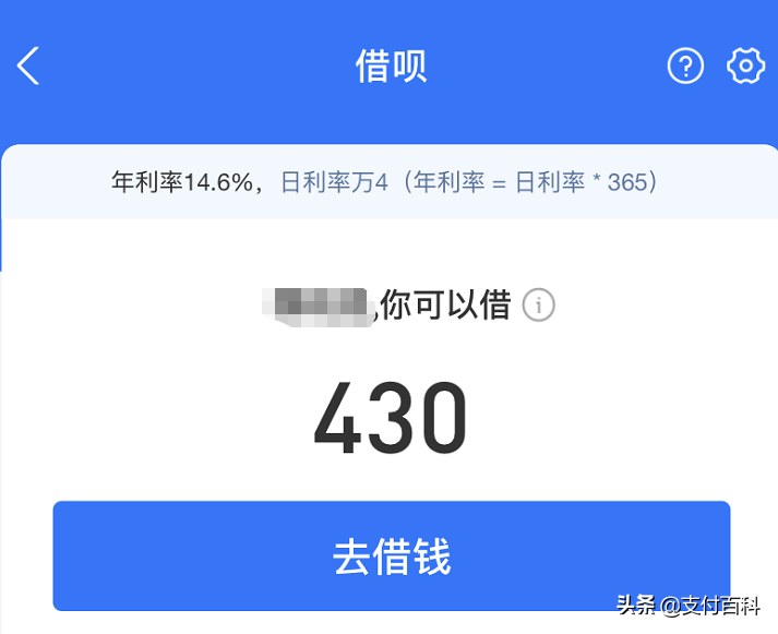 重磅！花呗、借呗、微粒贷、网商贷、白条、金条最新利率公布