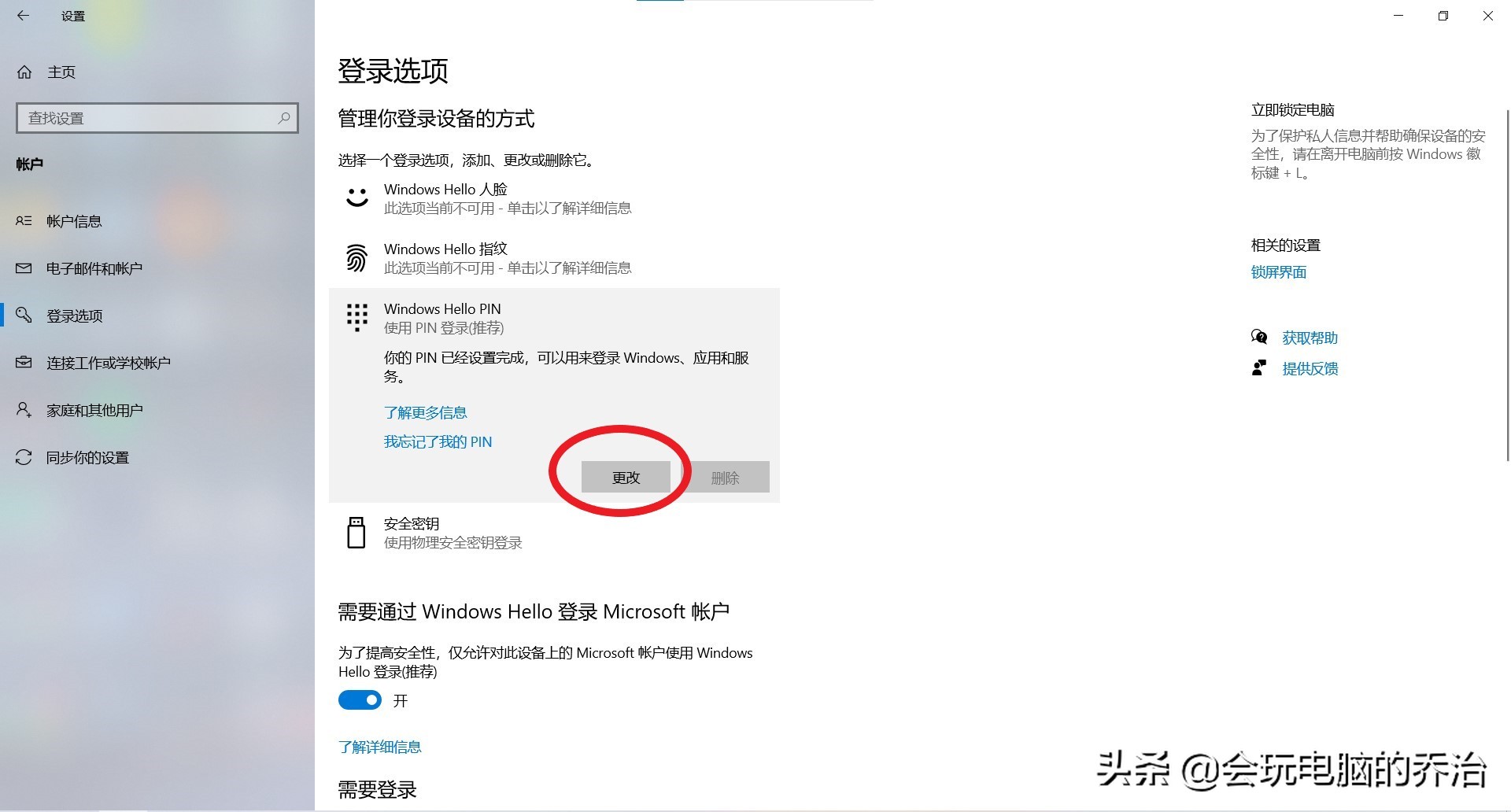 win10怎么更改开机密码？