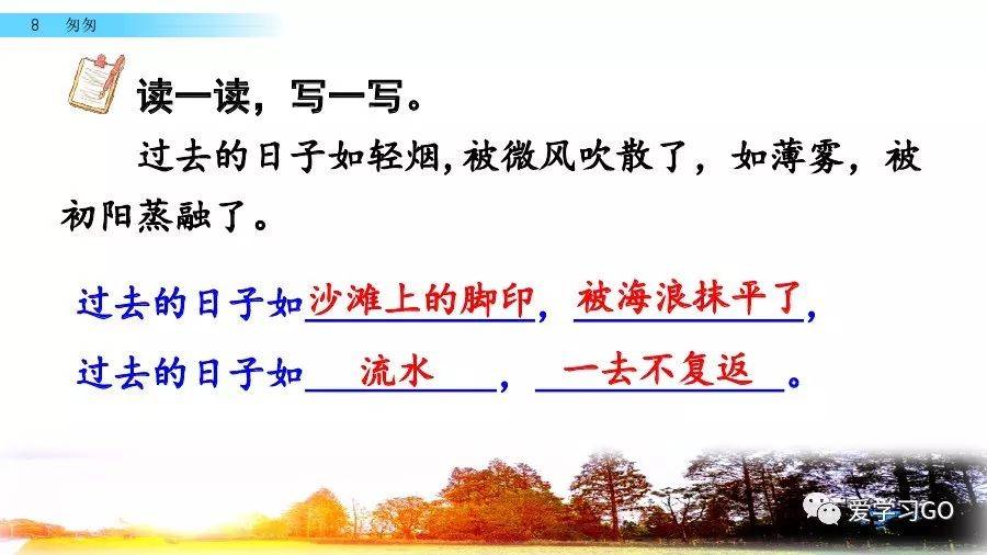 部编版小学语文六年级下册第8课《匆匆》图文讲解 知识要点