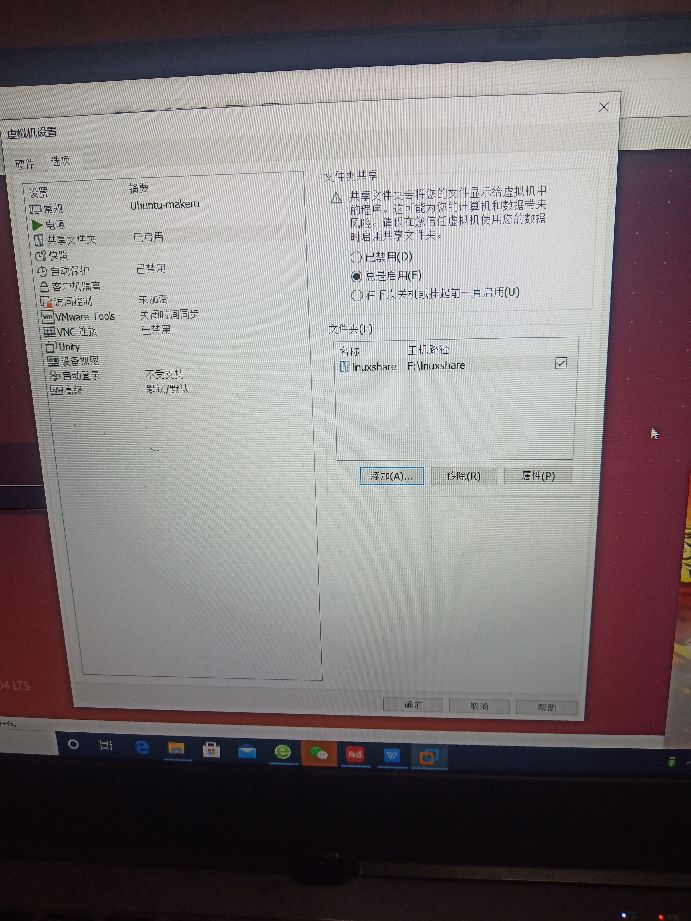 linux共享文件夹的设置