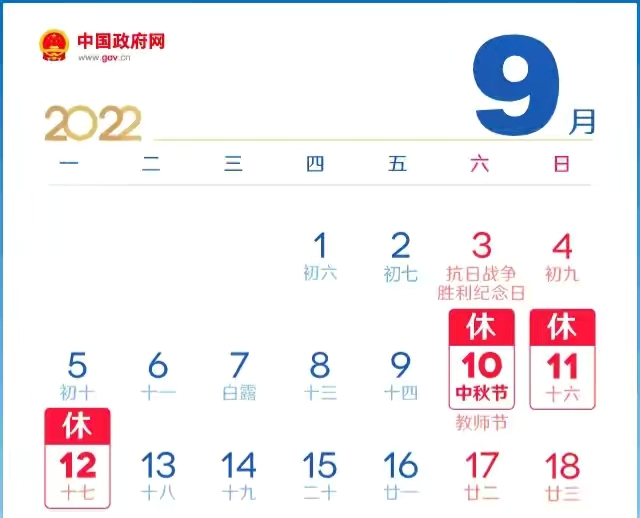 2022年假期安排又来了，两个大七天的连班