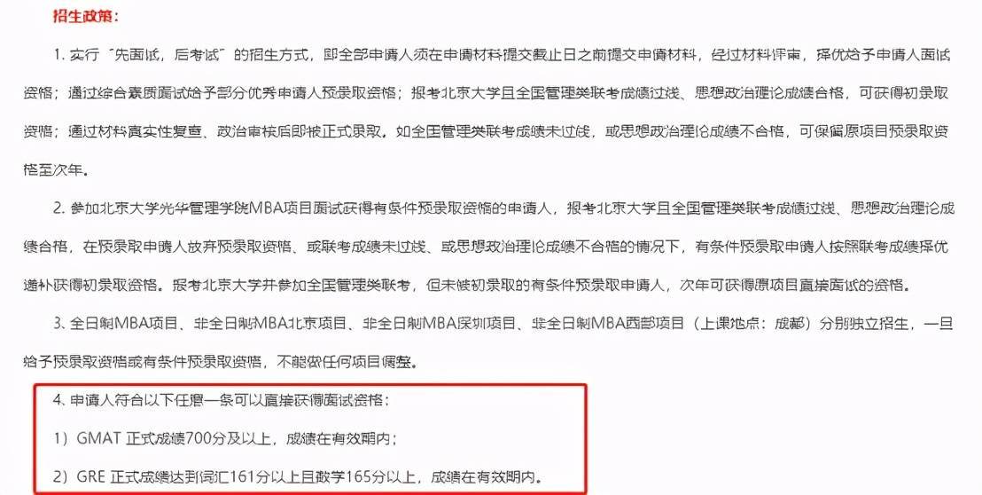 22考研丨MBA提前面试：满足这些条件即可直接获得面试资格