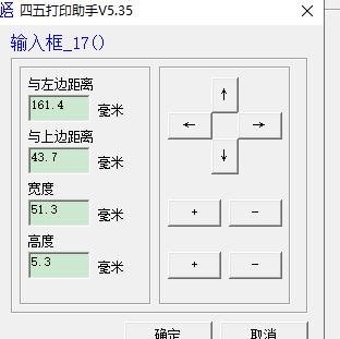 自定义打印单据——四五打印助手