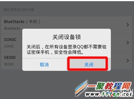 手机QQ设备锁在哪关闭？QQ设备锁关闭图解