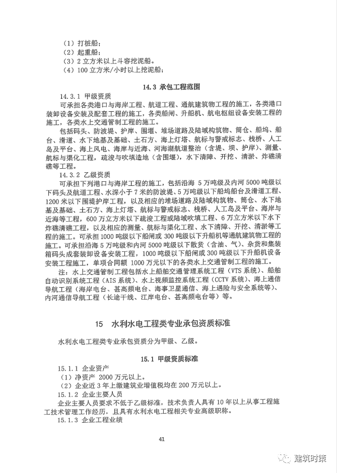 《建筑业企业资质新标准》完整版