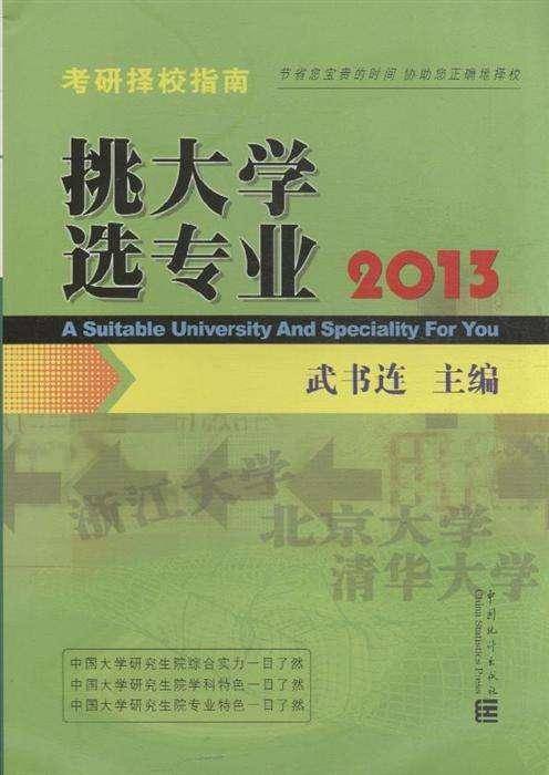 你了解校友会/武书连/软科版的大学排行榜的评价体系吗？