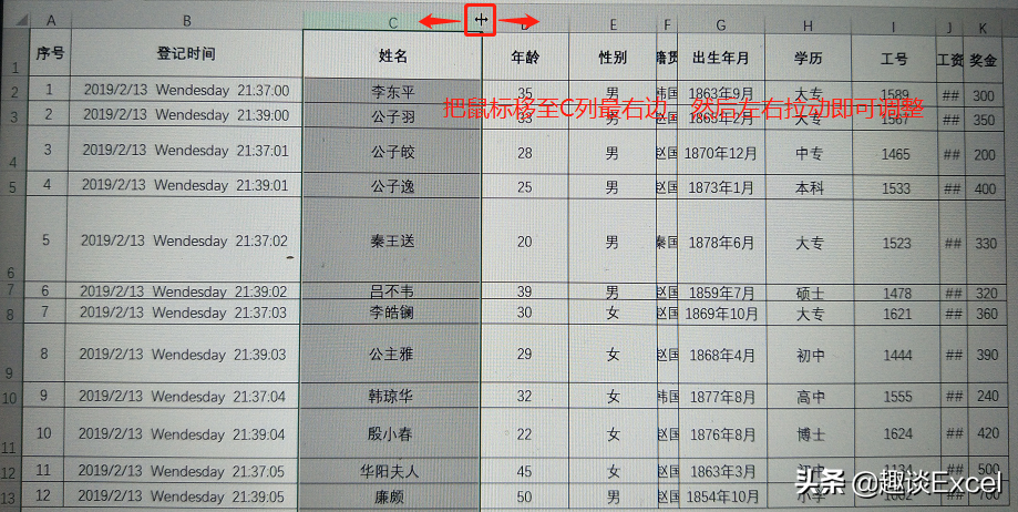 Excel实用技能—行高和列宽还可以这样调整