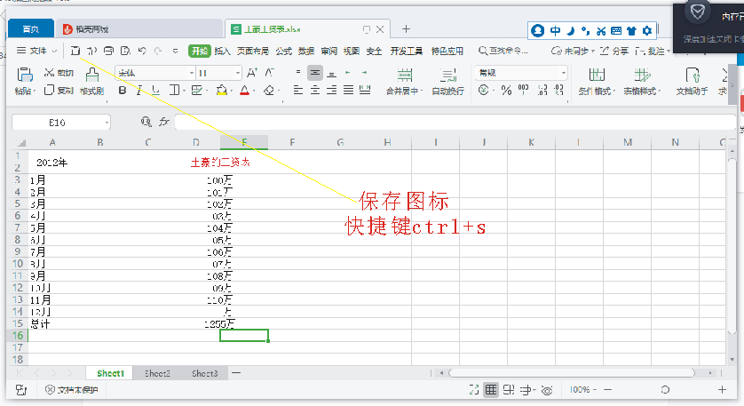 初学excel软件保存和另存为