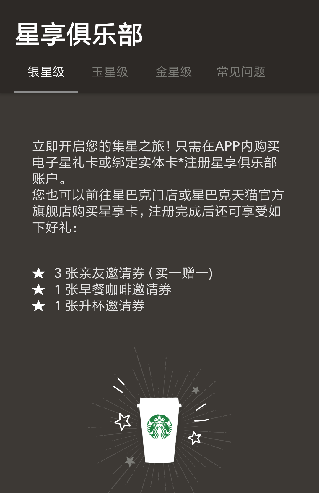 星巴克会员系统你了解吗？会员卡真的优惠吗？